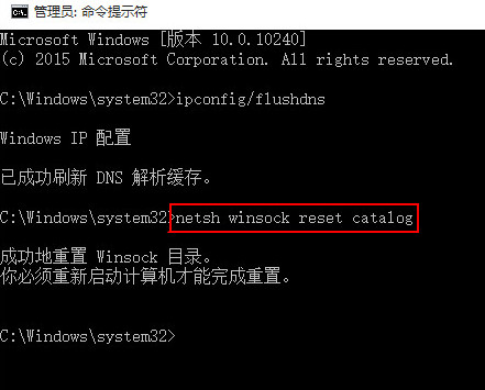 输入“netsh winsock reset catalog”命令按回车