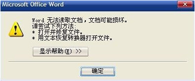 u盘里面的word无法读取文档不要慌