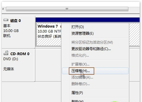 Win7系统硬盘分区怎么调整大小