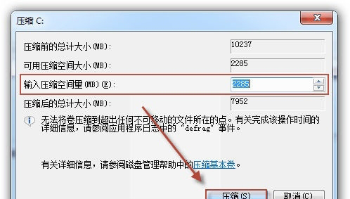 Win7系统硬盘分区怎么调整大小