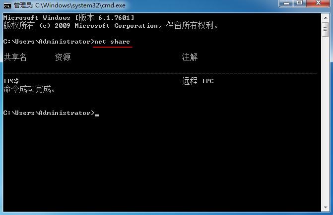 输入命令代码“net share”并单击回车