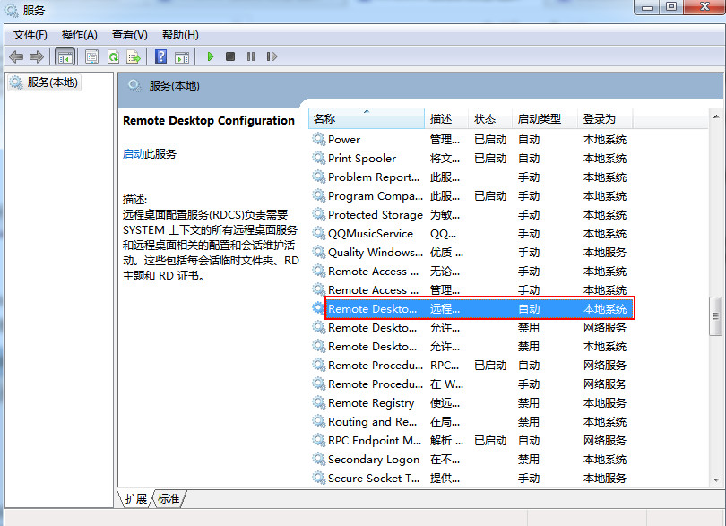 找到“Remote Desktop Configuration”服务