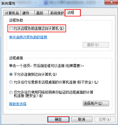 在远程协助下方取消勾选“允许远程协助连接这台计算机”