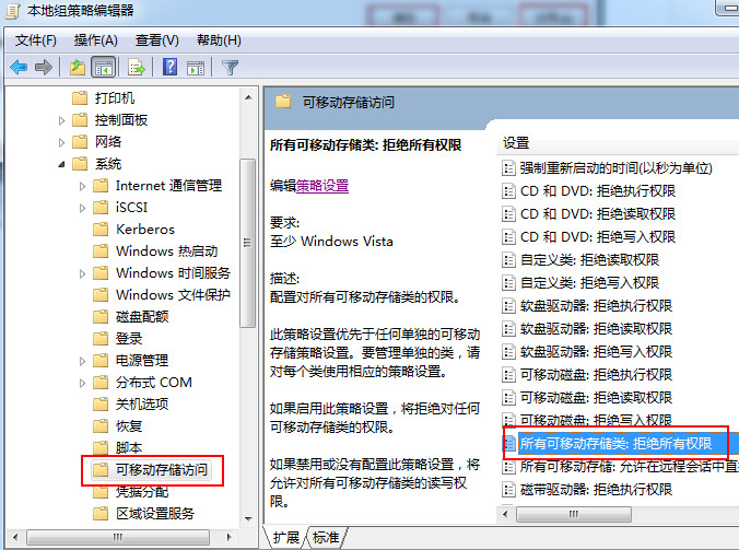 双击打开“所有可移动存储类：拒绝所有权限”选项