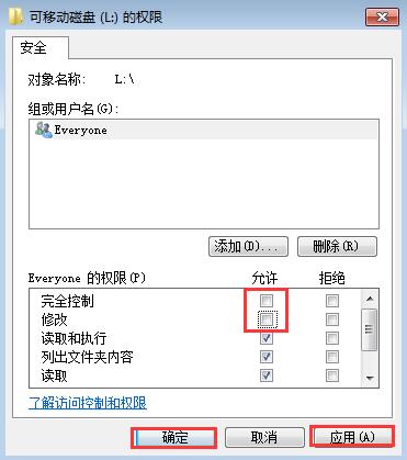 将“完全控制”和“修改”对应的允许选项下去掉对勾