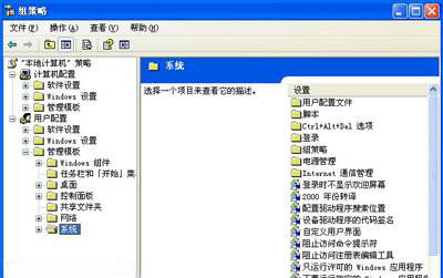 开“用户配置 → 管理模板 → 系统”等项