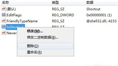 删除IsShortcut