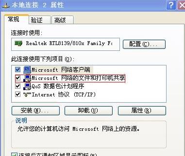 查看是否安装了microsoft网络的文件和打印机共享