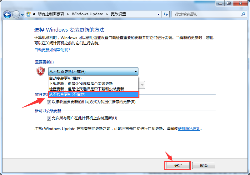 选择“从不检查更新” 点击确定