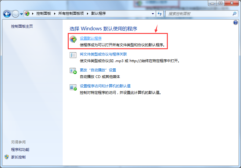 设置默认程序