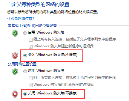 关闭防火墙