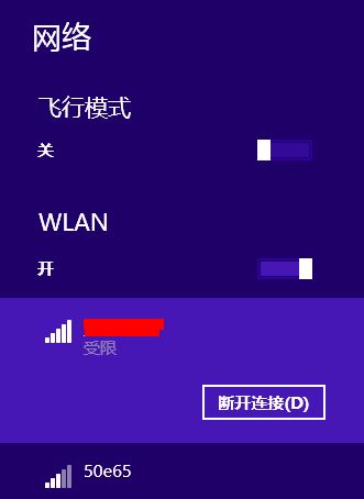 无线网络受限