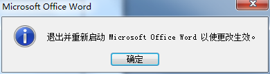提示关闭并启动Word程序