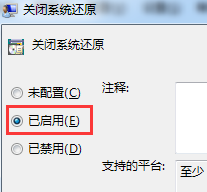 启用关闭系统还原