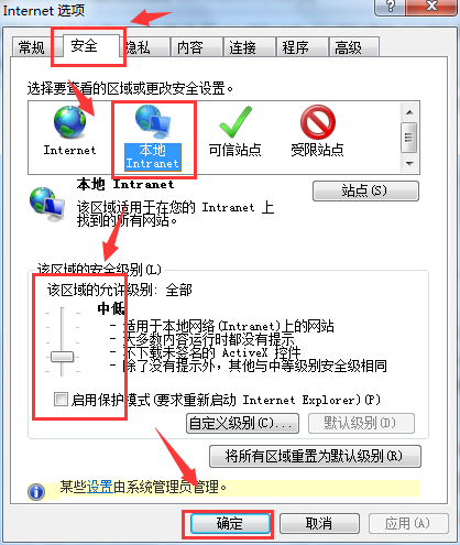 设置改区域安全级别为中等