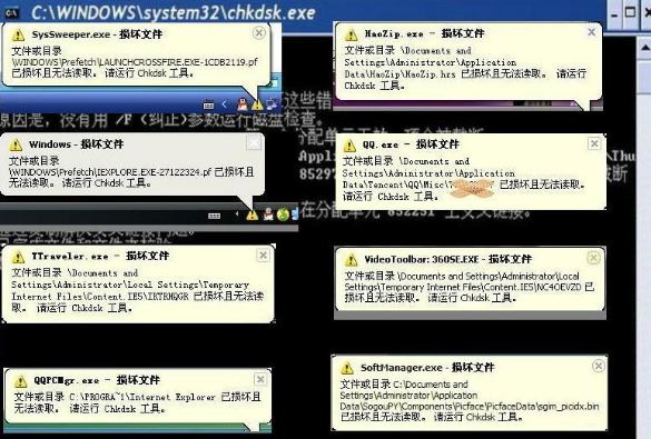 winxp系统提示请运行chkdsk工具