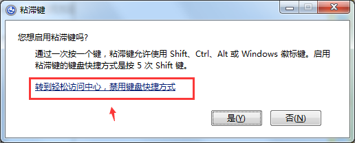 转到轻松访问中心，禁用键盘快捷方式