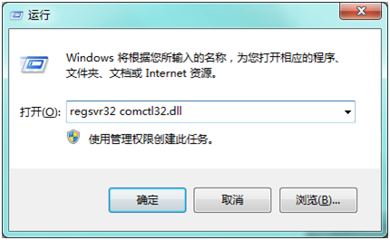 打开运行输入 regsvr32 comctl32.dll