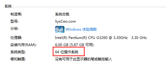 查看电脑系统类型