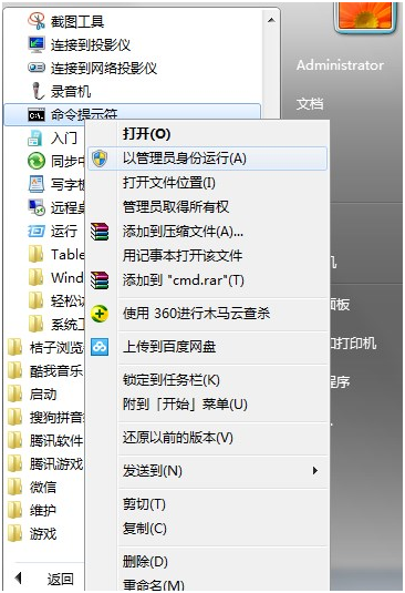 以管理员权限运行cmd