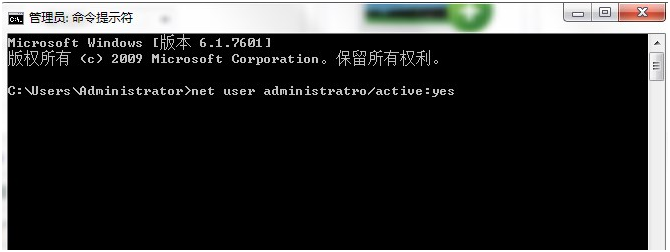 输入 net user administrator/active：yes