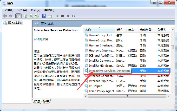 找到“Interactive Services Detection”服务