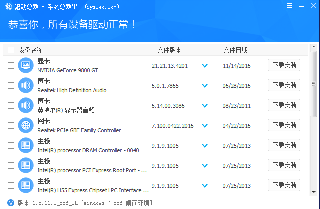 安装驱动总裁