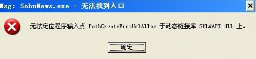 win8系统运行程序提示msg：xxxx.exe–无法找到入口是什么情况