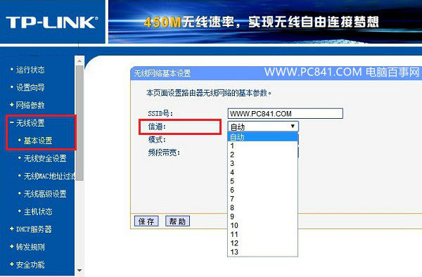 更换路由器无线信道