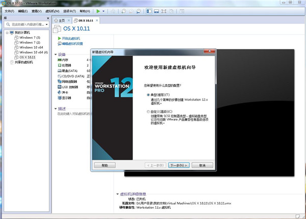 让你在windows系统也可以用上Mac OS X 二（虚拟机设置）