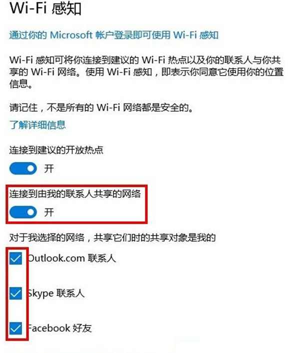 WIFI感知功能怎么用？安全吗？