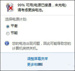 笔记本提示更换电池