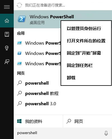 Win10应用商店的软件打不开或闪退该如何修复