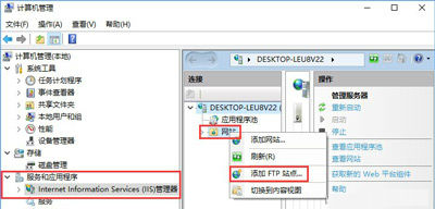 选择添加FTP站点