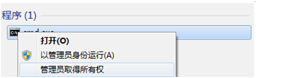 cmd以管理员身份进行