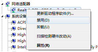 禁用网络适配器