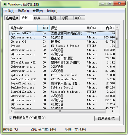 打开任务管理器