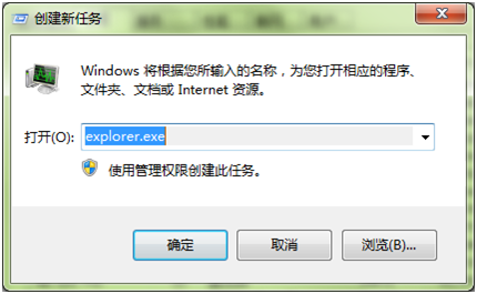 新建任务explorer.exe