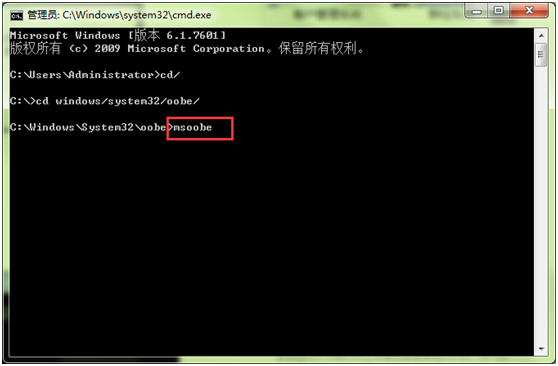 输入msoobe或msoobe.exe