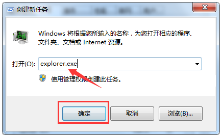 输入“explorer.exe”