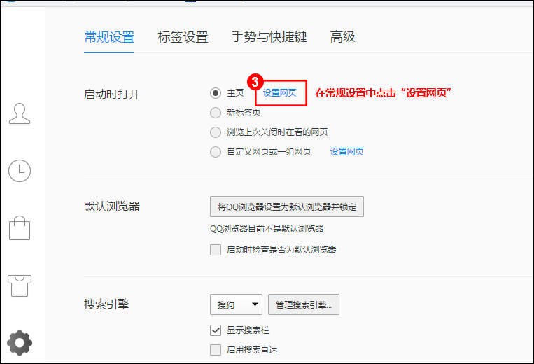 QQ浏览器设置主页