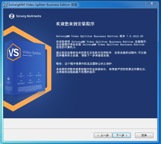 安装SolveigMM Video Splitter(视频合并分割器) 