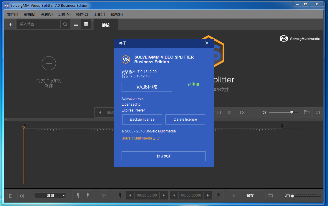 SolveigMM Video Splitter(视频合并分割器) 激活成功