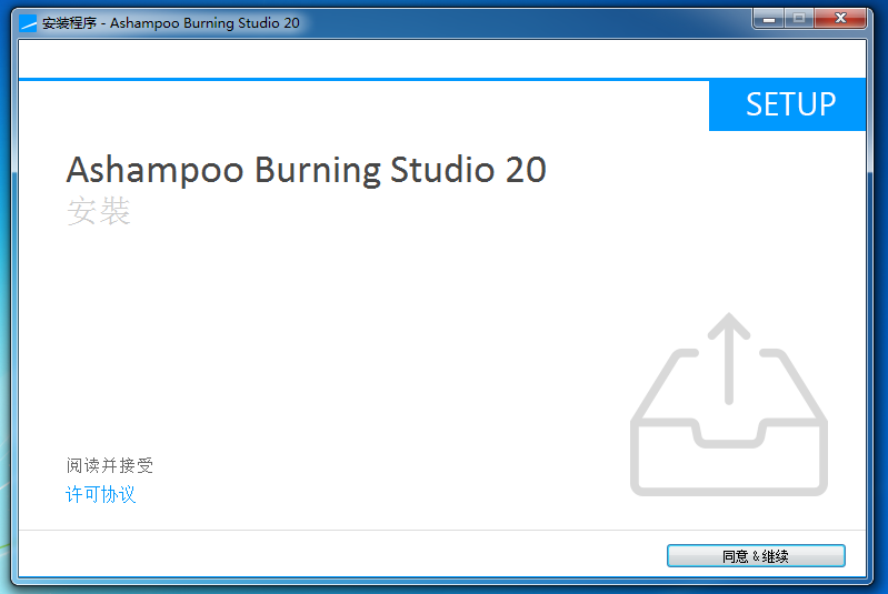 Ashampoo Burning Studio(光盘刻录) 20 版本安装