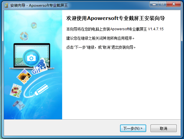 欢迎使用Apowersoft专业截屏王安装向导