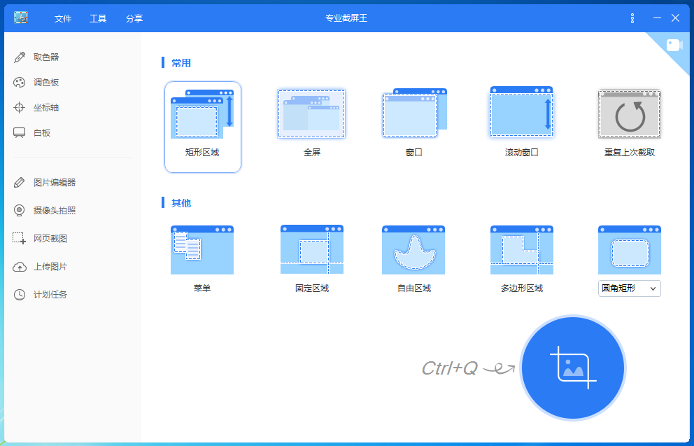 Apowersoft Screen Capture Pro(专业截屏王)