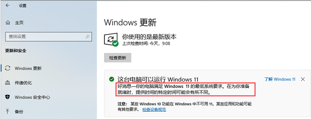 Windows 更新