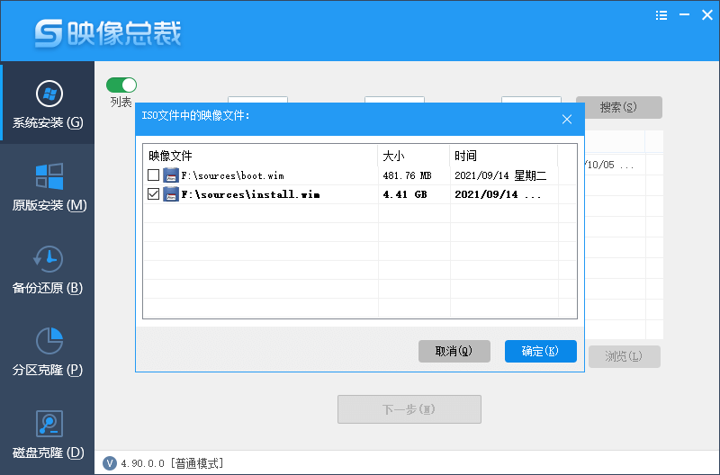 勾选install.wim映像文件