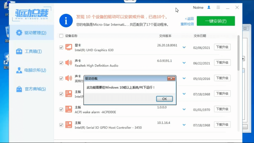 此功能需要在Windows 10或以上系统/PE下运行！