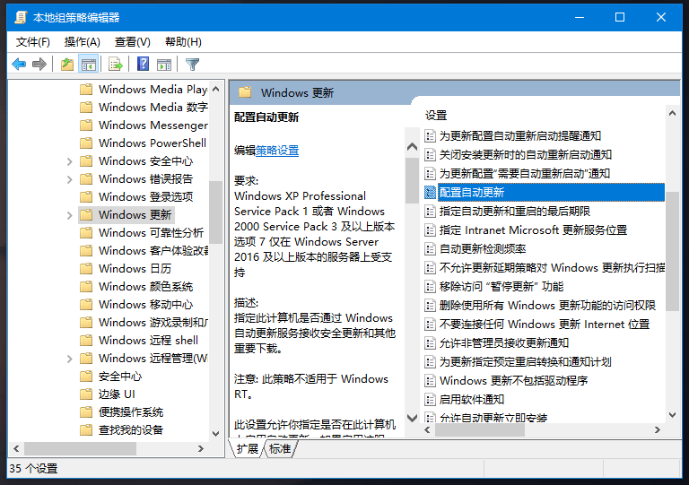 本地组策略编辑器